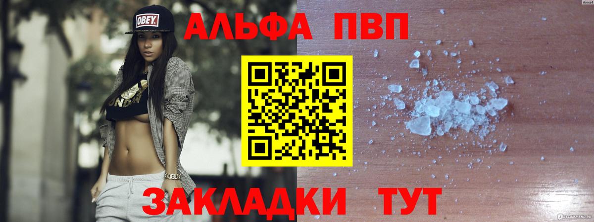 A-PVP Соль  A-PVP  Котлас  A PVP крисы CK  Вход с VPN 