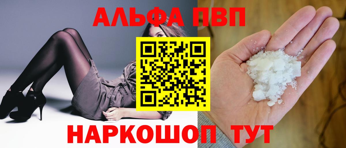 Альфа ПВП Соль Котлас