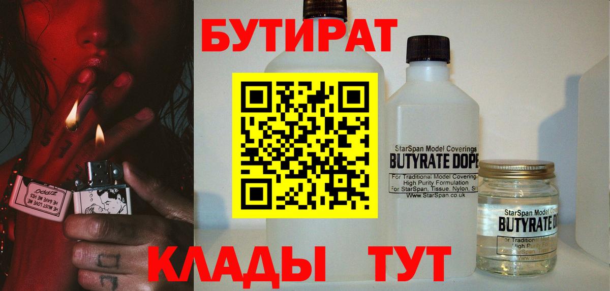 Бутират BDO Котлас