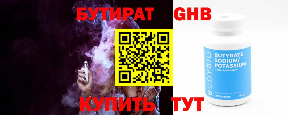 Котлас  Бутират вода  Вход с VPN 