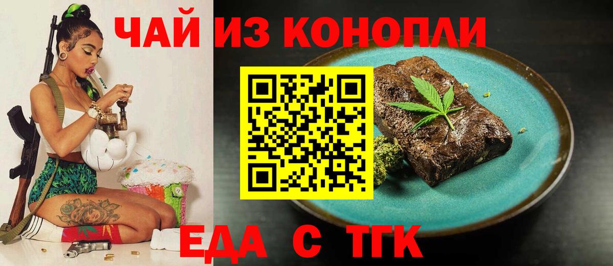 Еда ТГК конопля  Вход с VPN  Котлас 