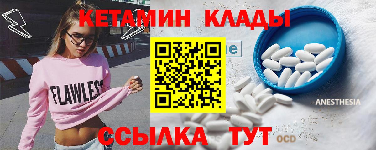 Кетамин ketamine Котлас