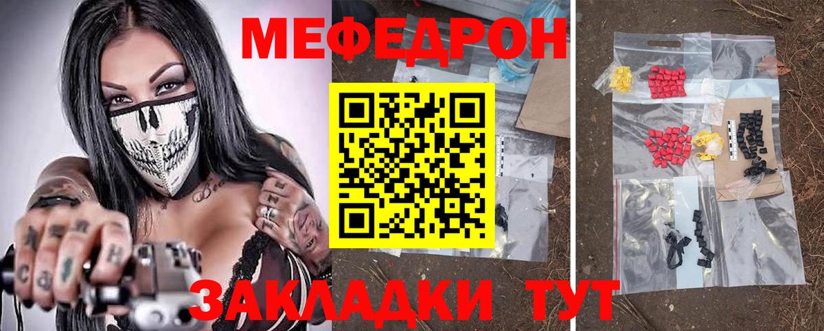 МЕФ mephedrone  МЯУ-МЯУ мяу мяу  Меф  Вход с VPN  Котлас 