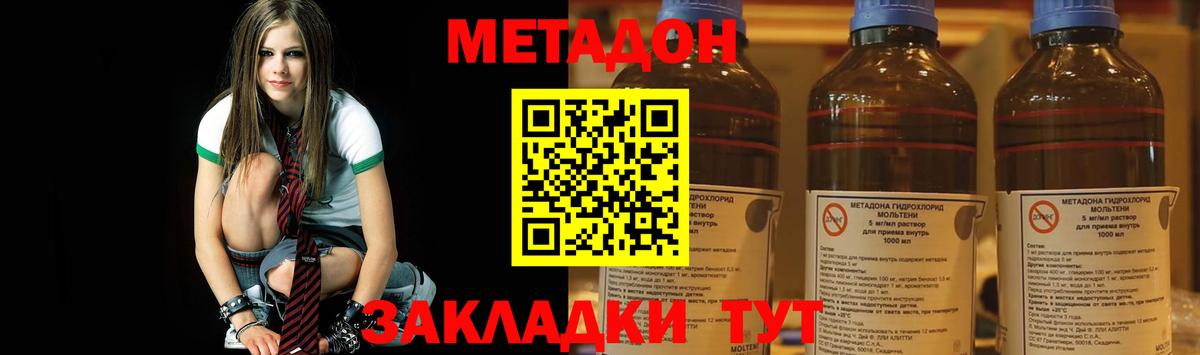 МЕТАДОН methadone  Метадон methadone  Вход с VPN  Котлас 