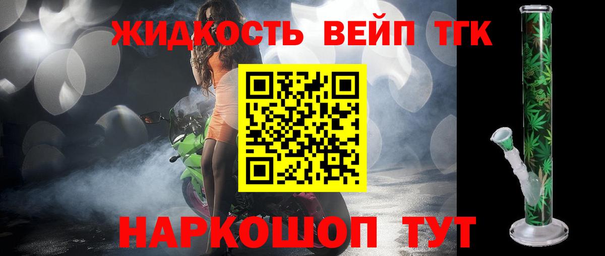 ТГК вейп с тгк Котлас
