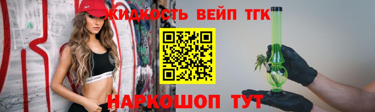 ТГК вейп  Вход с VPN  ТГК THC oil  Котлас 